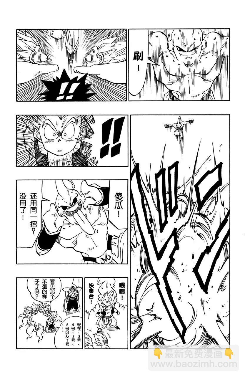 🍔龙珠 第491话 必杀！超级无敌恶鬼敢死队 第9页