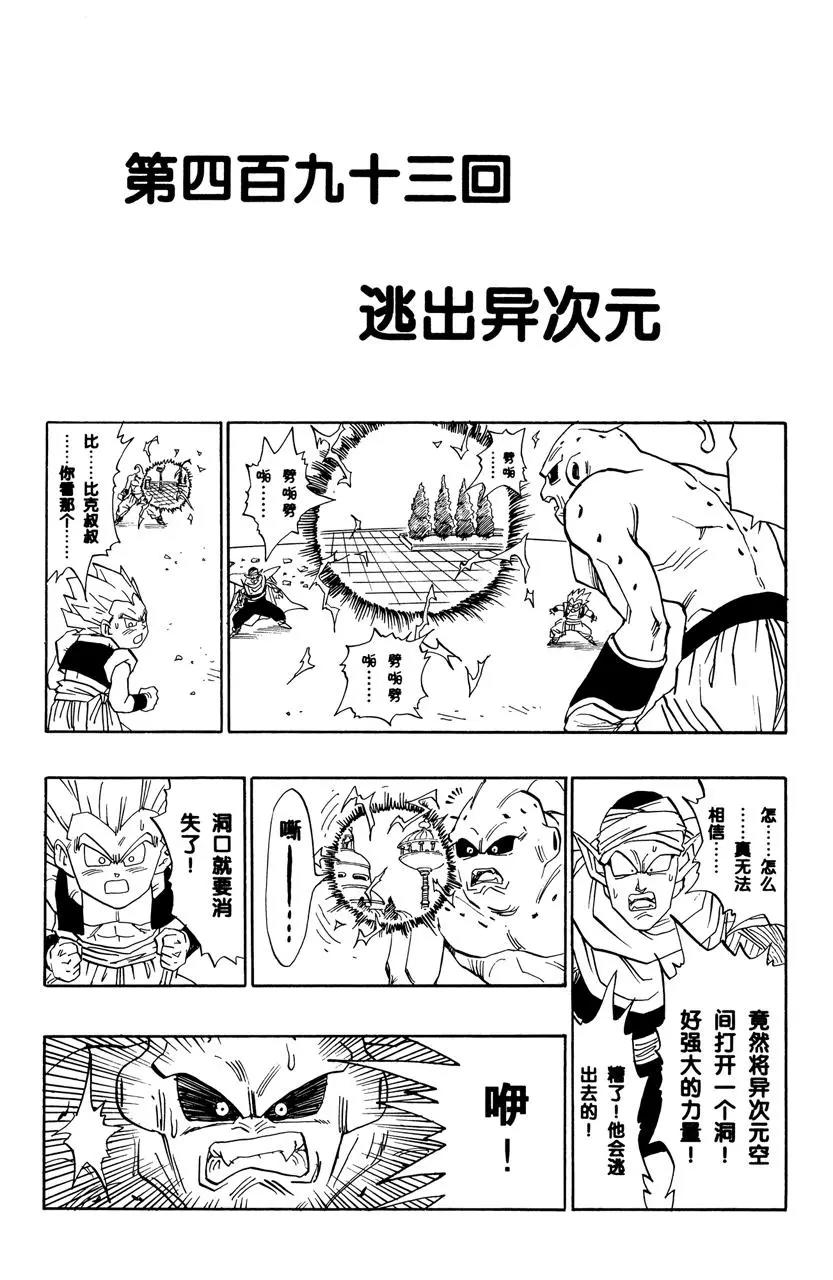 🍔龙珠 第493话 逃出异次元 第1页