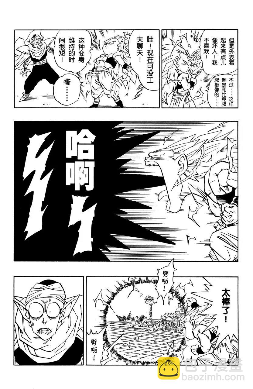 🍔龙珠 第493话 逃出异次元 第10页