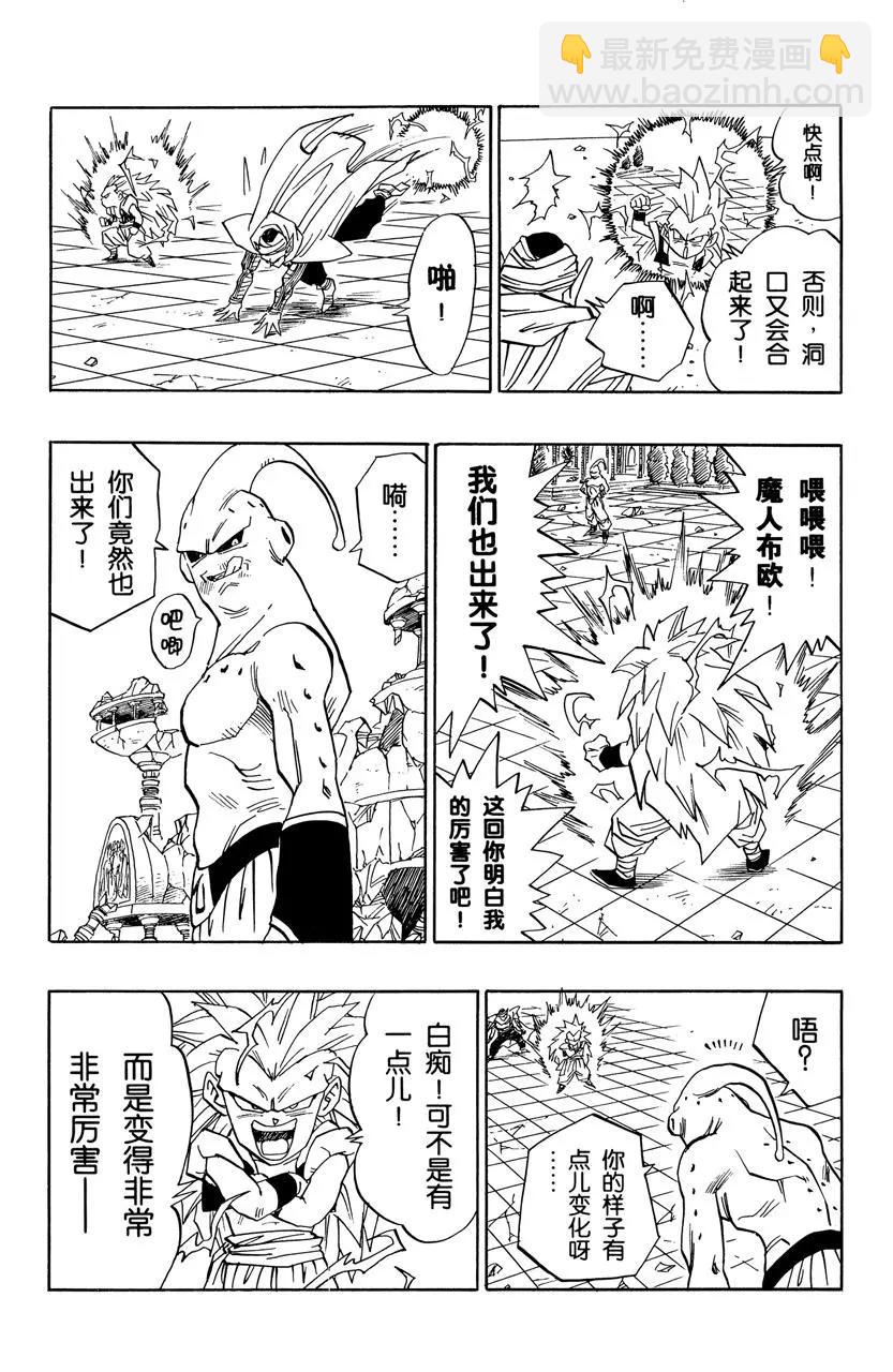 🍔龙珠 第493话 逃出异次元 第11页