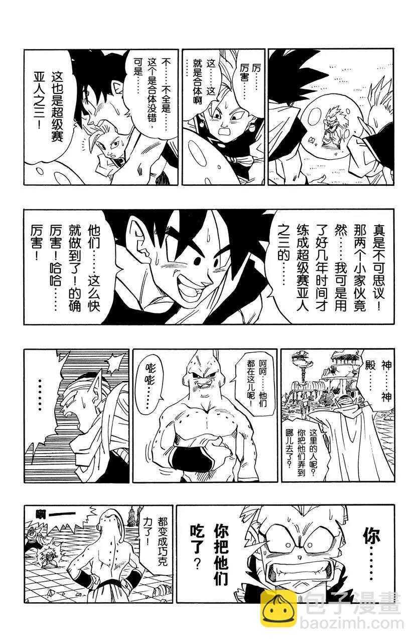 🍔龙珠 第493话 逃出异次元 第12页