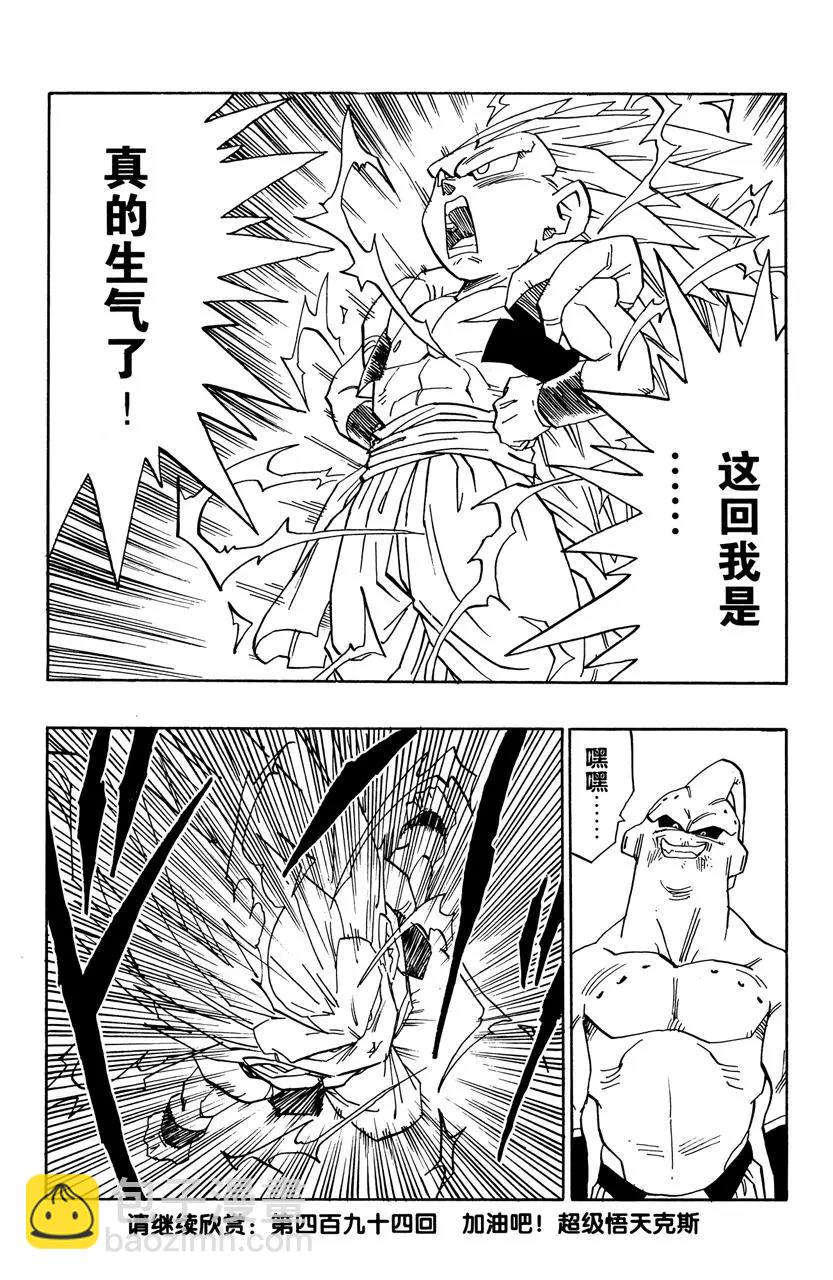 🍔龙珠 第493话 逃出异次元 第13页