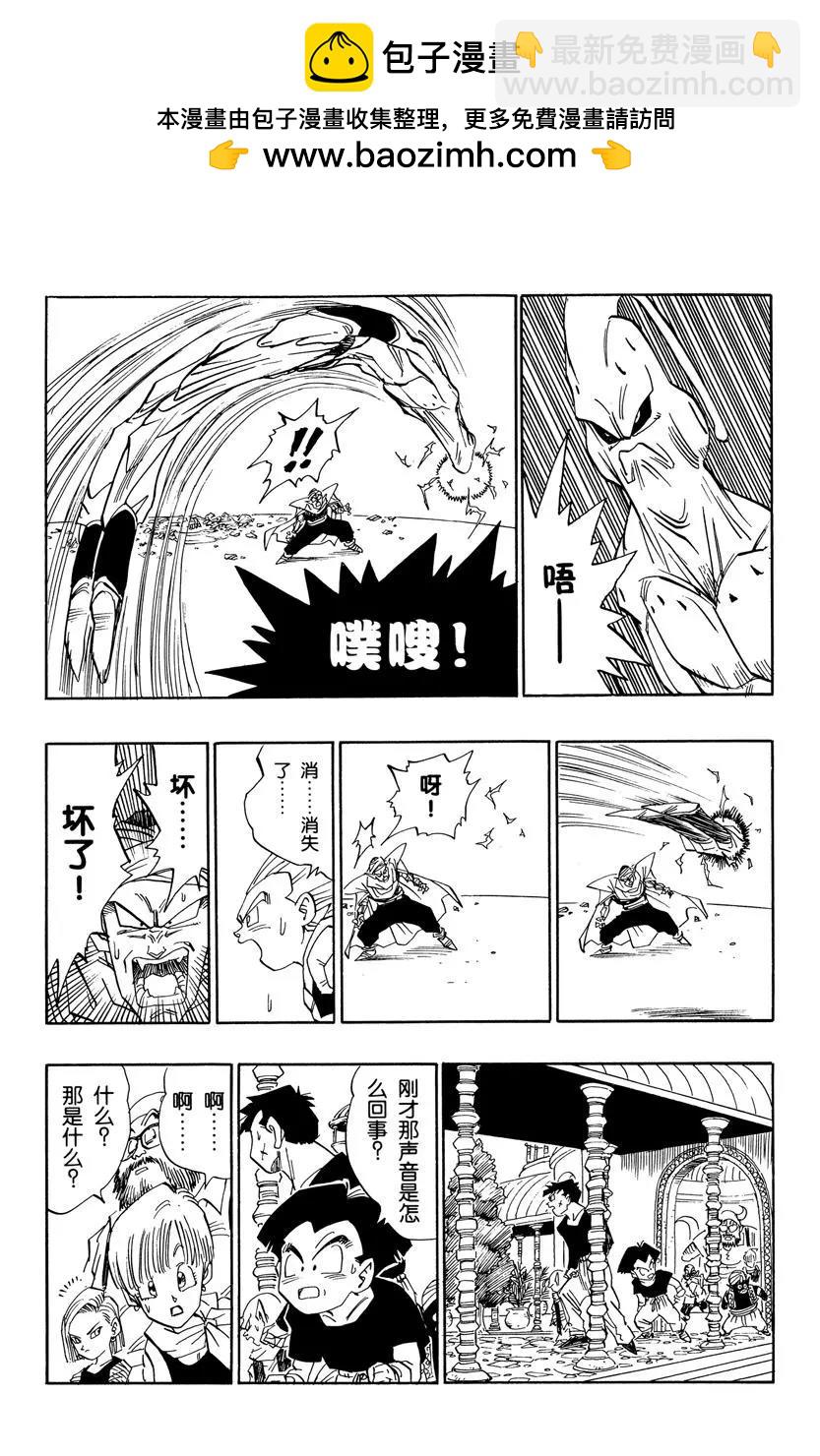 🍔龙珠 第493话 逃出异次元 第2页