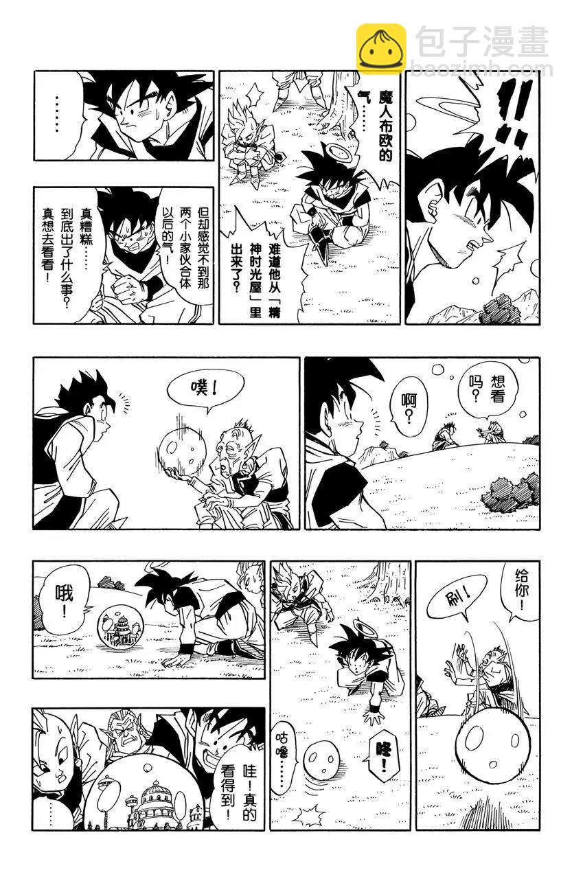 🍔龙珠 第493话 逃出异次元 第3页