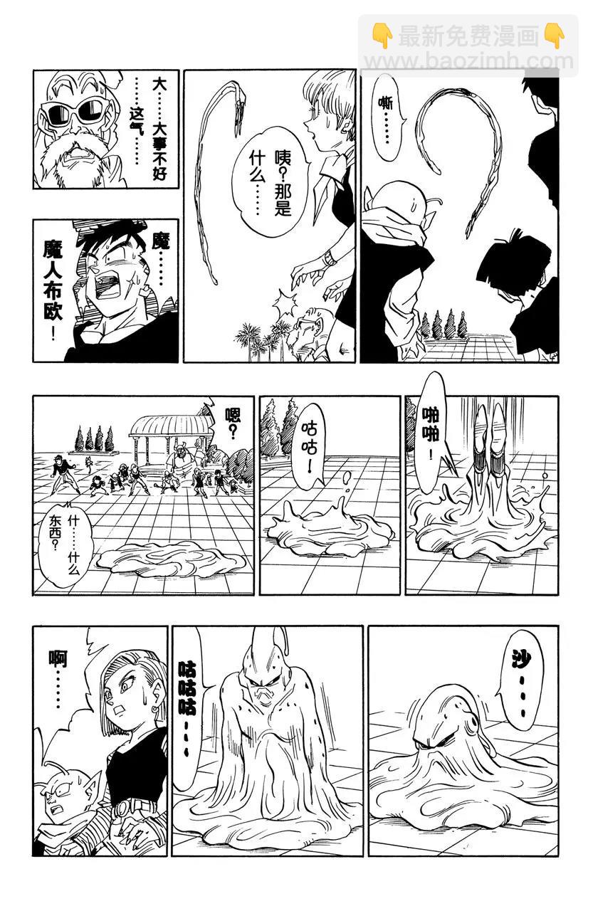 🍔龙珠 第493话 逃出异次元 第4页