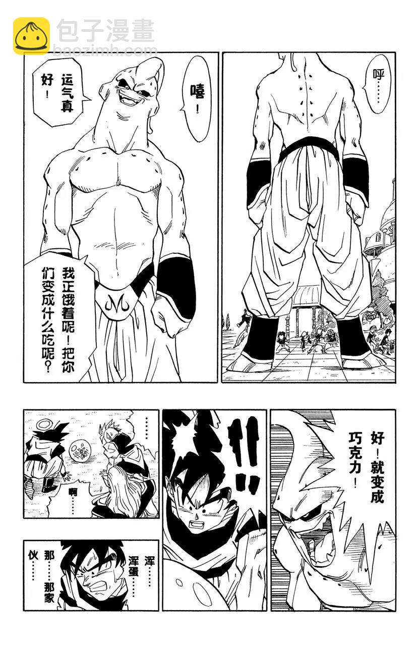 🍔龙珠 第493话 逃出异次元 第5页