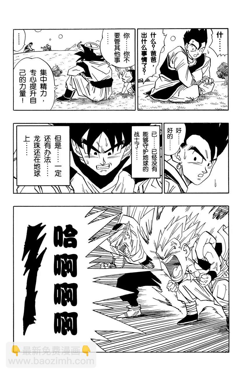🍔龙珠 第493话 逃出异次元 第6页
