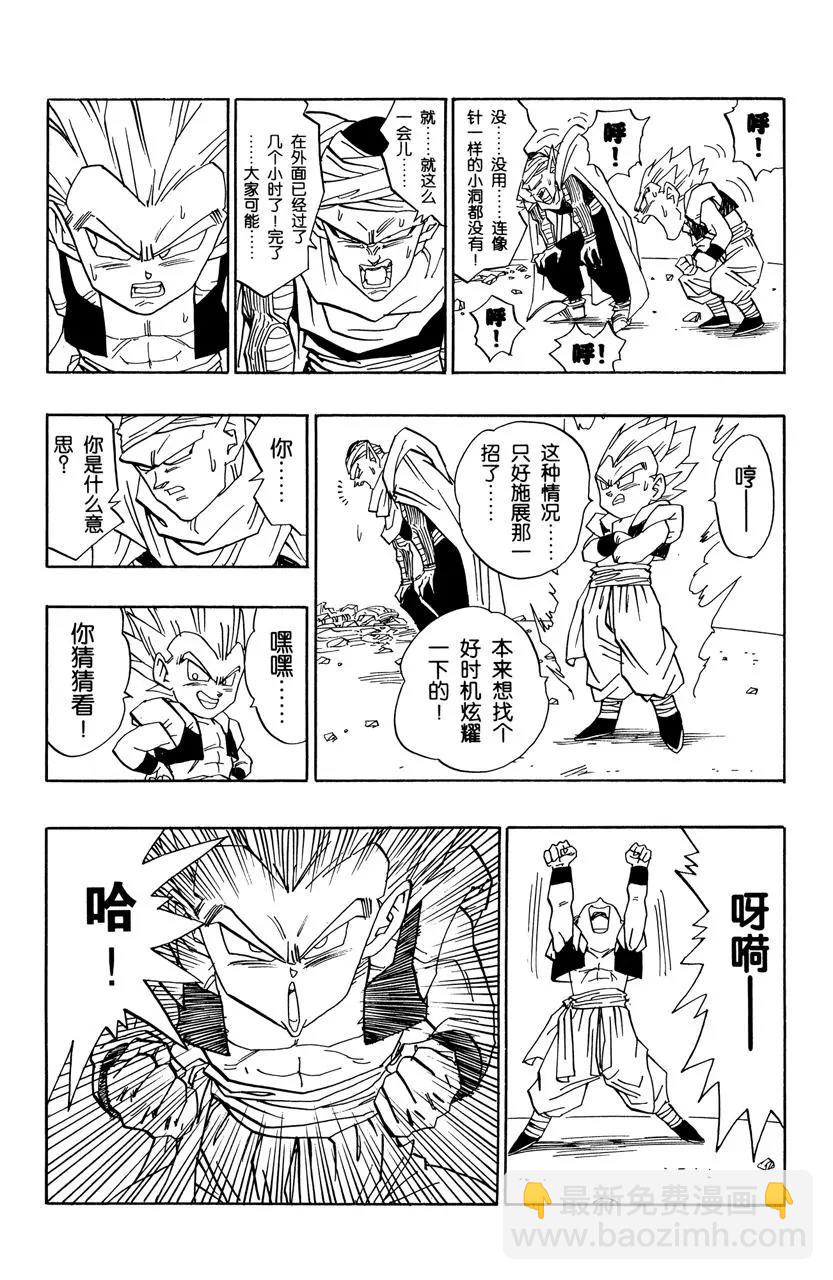 🍔龙珠 第493话 逃出异次元 第7页