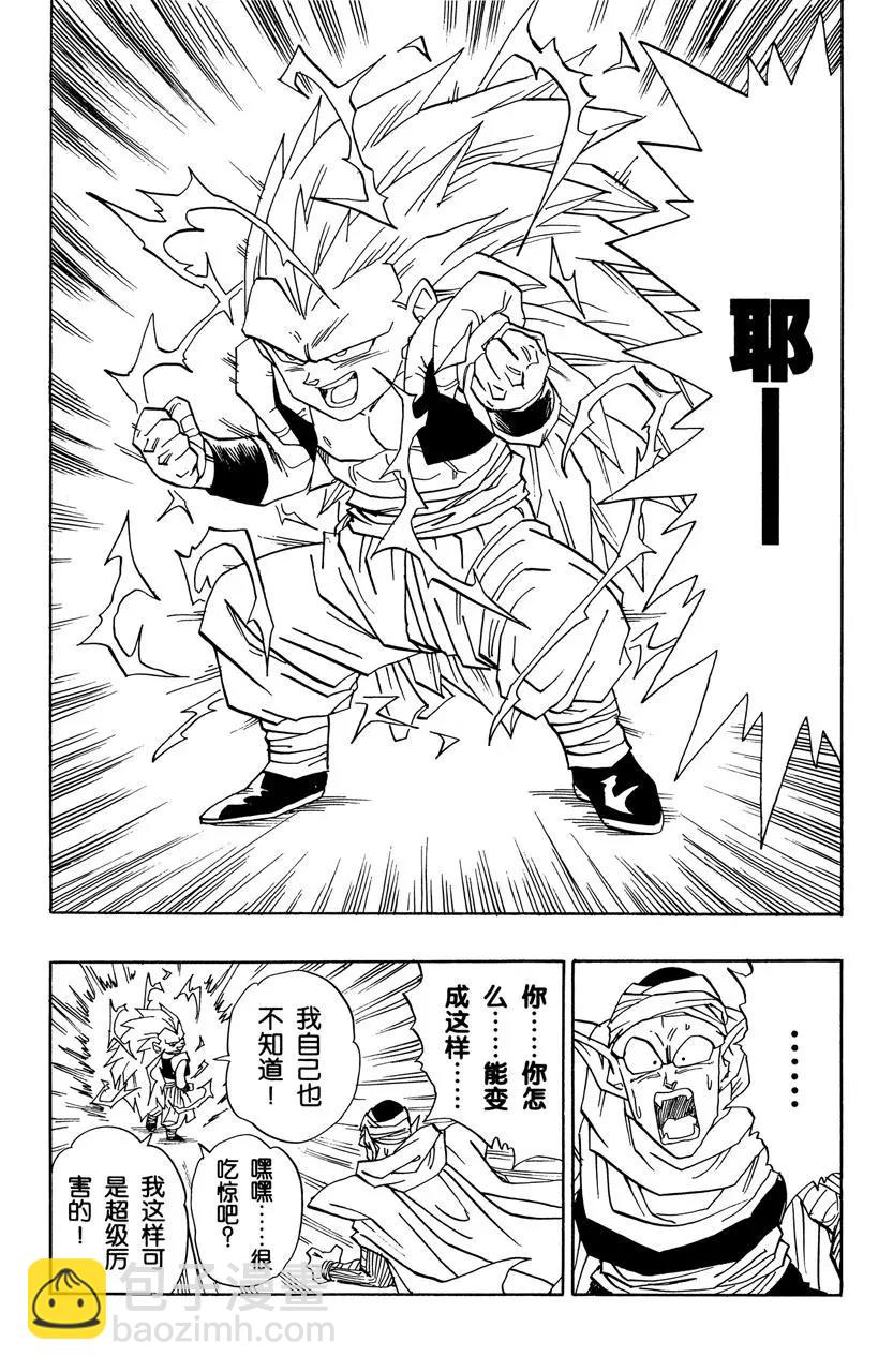 🍔龙珠 第493话 逃出异次元 第9页