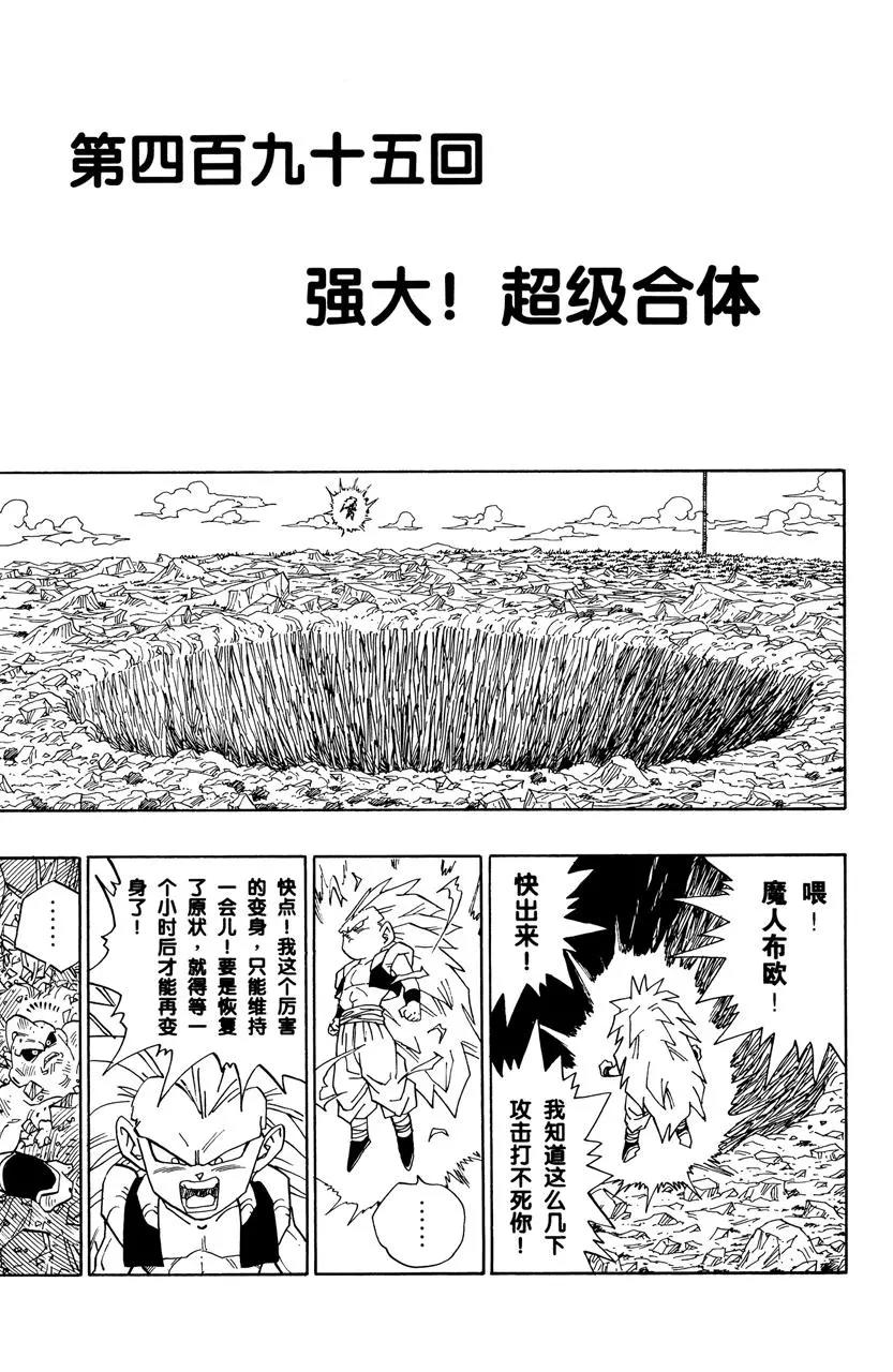 🍔龙珠 第495话 强大！超级合体 第1页