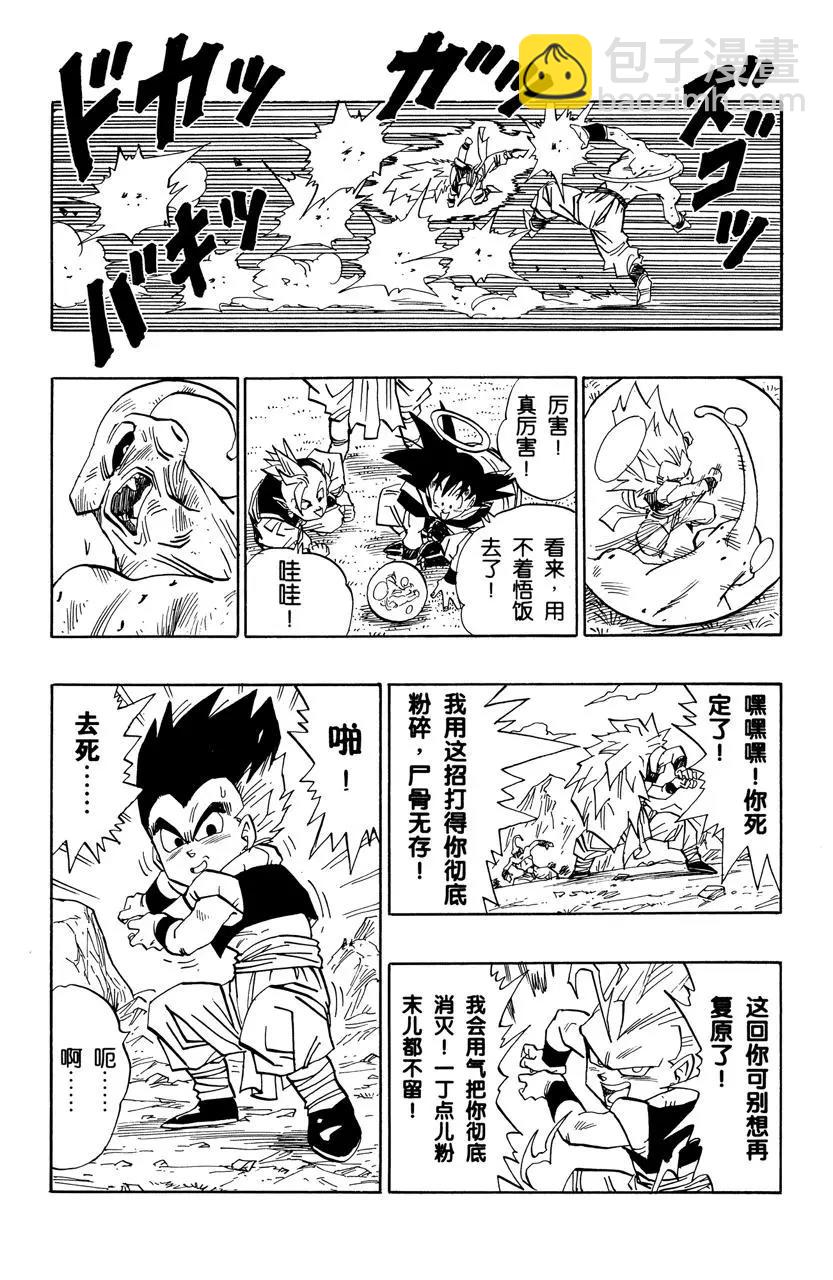 🍔龙珠 第495话 强大！超级合体 第13页