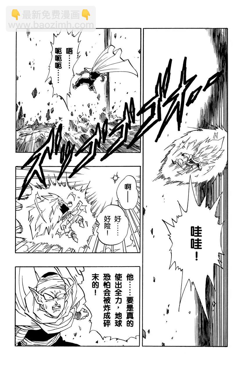 🍔龙珠 第495话 强大！超级合体 第3页