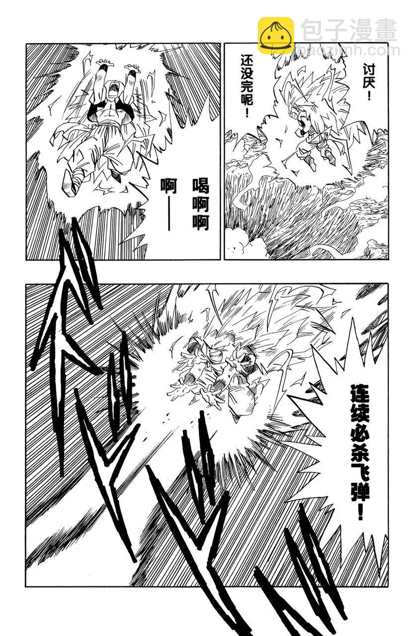 🍔龙珠 第495话 强大！超级合体 第4页