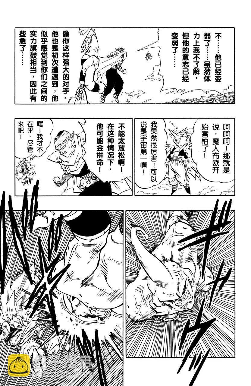 🍔龙珠 第495话 强大！超级合体 第7页