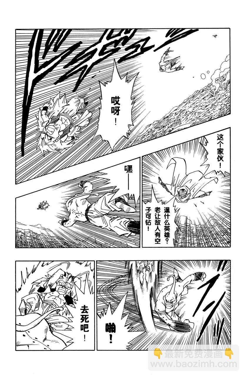 🍔龙珠 第495话 强大！超级合体 第8页