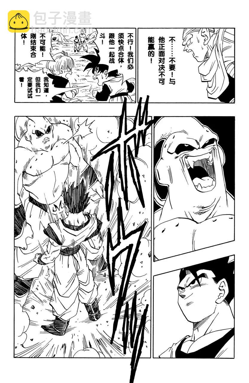 🍔龙珠 第497话 孙悟饭的大反攻！ 第6页