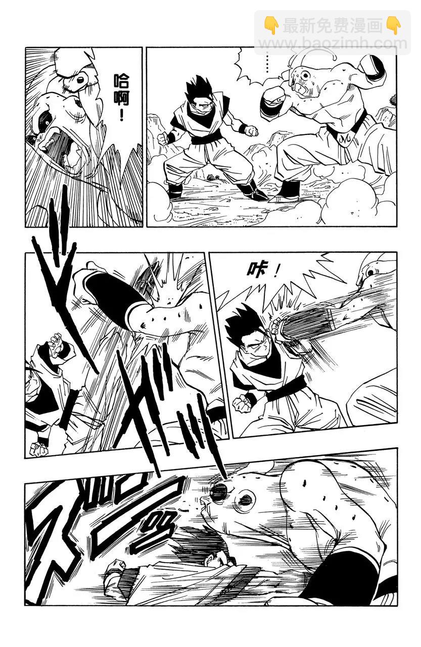 🍔龙珠 第497话 孙悟饭的大反攻！ 第9页