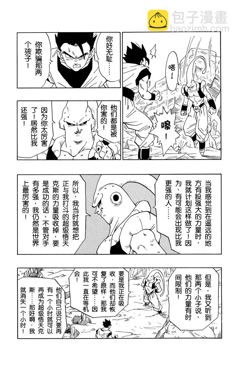 🍔龙珠 第499话 圈套 第12页