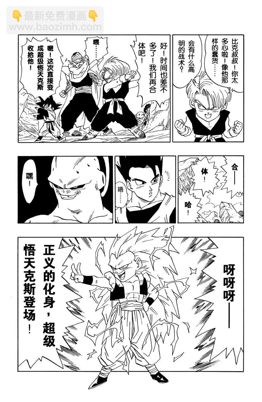 🍔龙珠 第499话 圈套 第5页