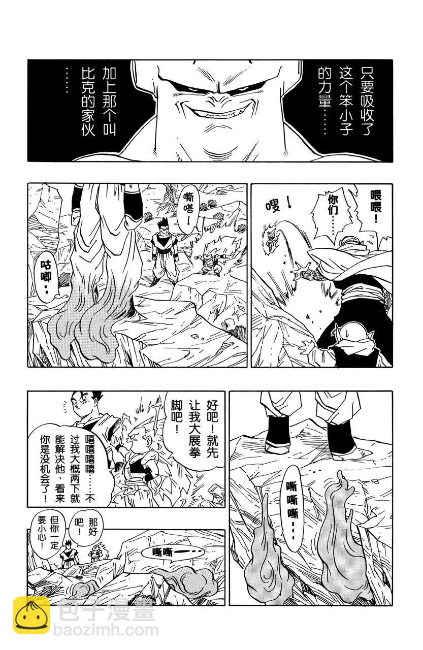 🍔龙珠 第499话 圈套 第6页