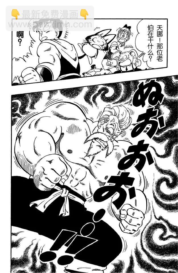 🍔龙珠 第51话 武道会上的骚乱！ 第10页