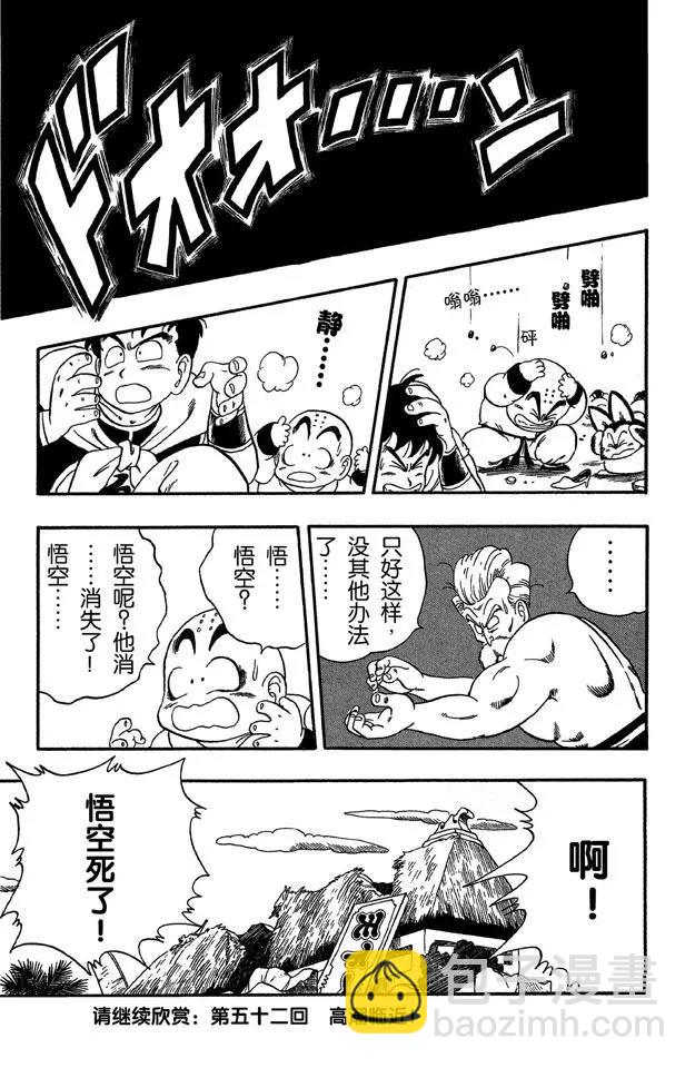 🍔龙珠 第51话 武道会上的骚乱！ 第15页