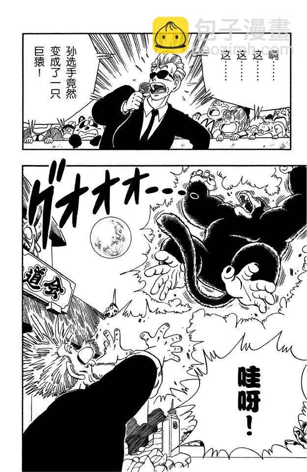 🍔龙珠 第51话 武道会上的骚乱！ 第2页