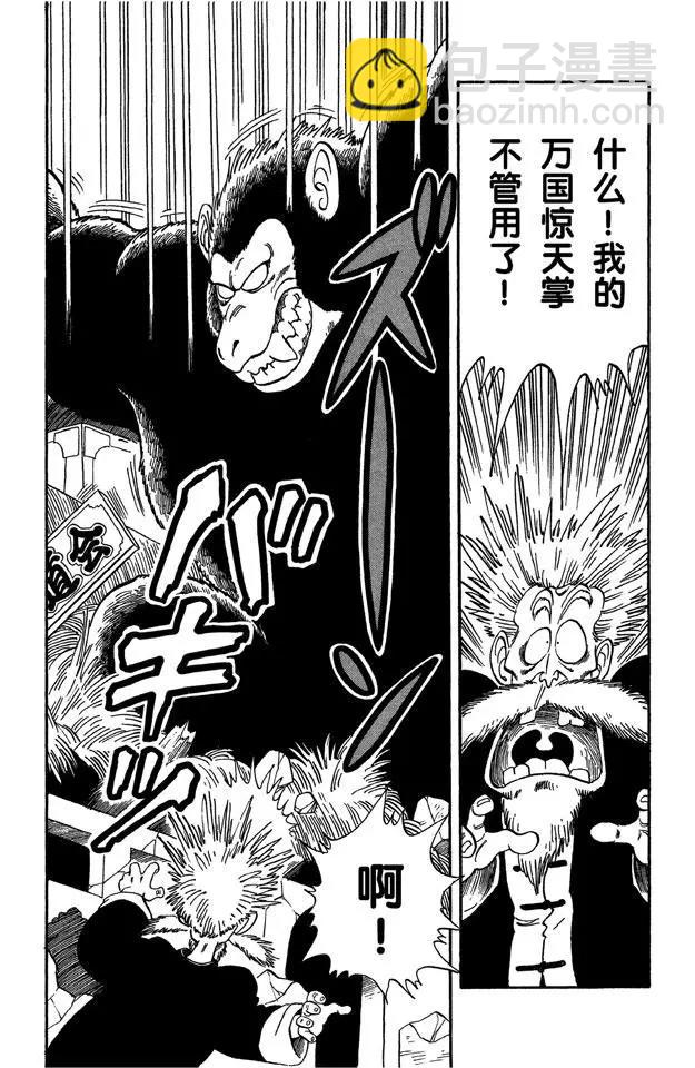 🍔龙珠 第51话 武道会上的骚乱！ 第4页