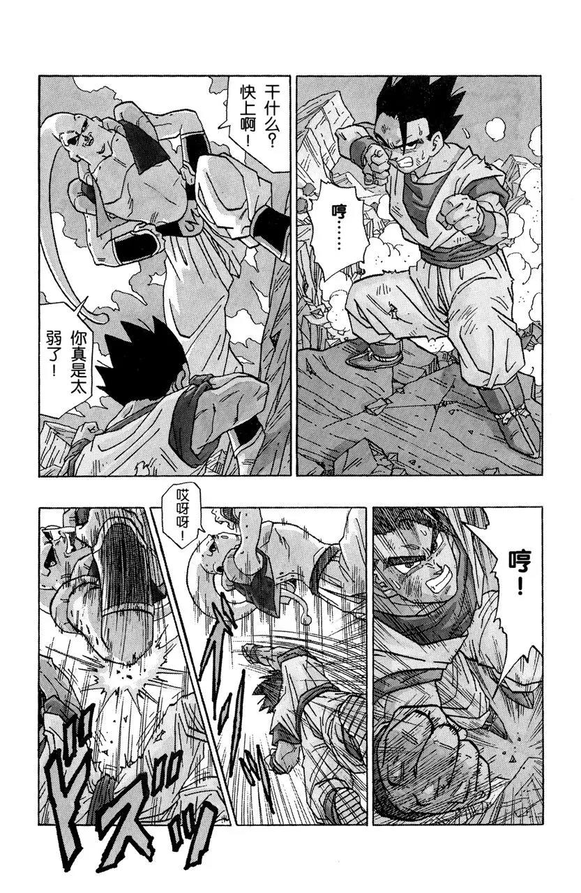 🍔龙珠 第501话 救世主出场！ 第1页
