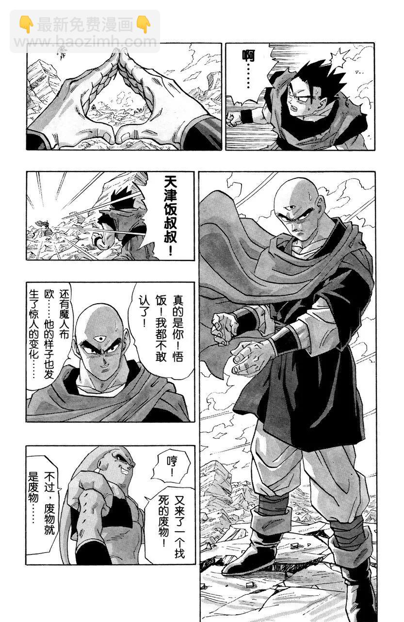🍔龙珠 第501话 救世主出场！ 第10页