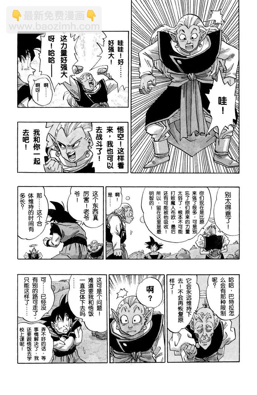🍔龙珠 第501话 救世主出场！ 第11页