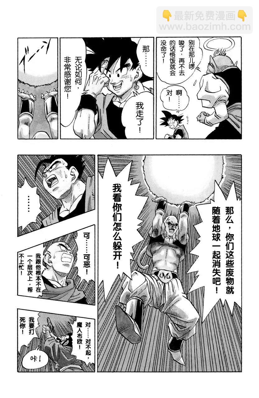 🍔龙珠 第501话 救世主出场！ 第12页