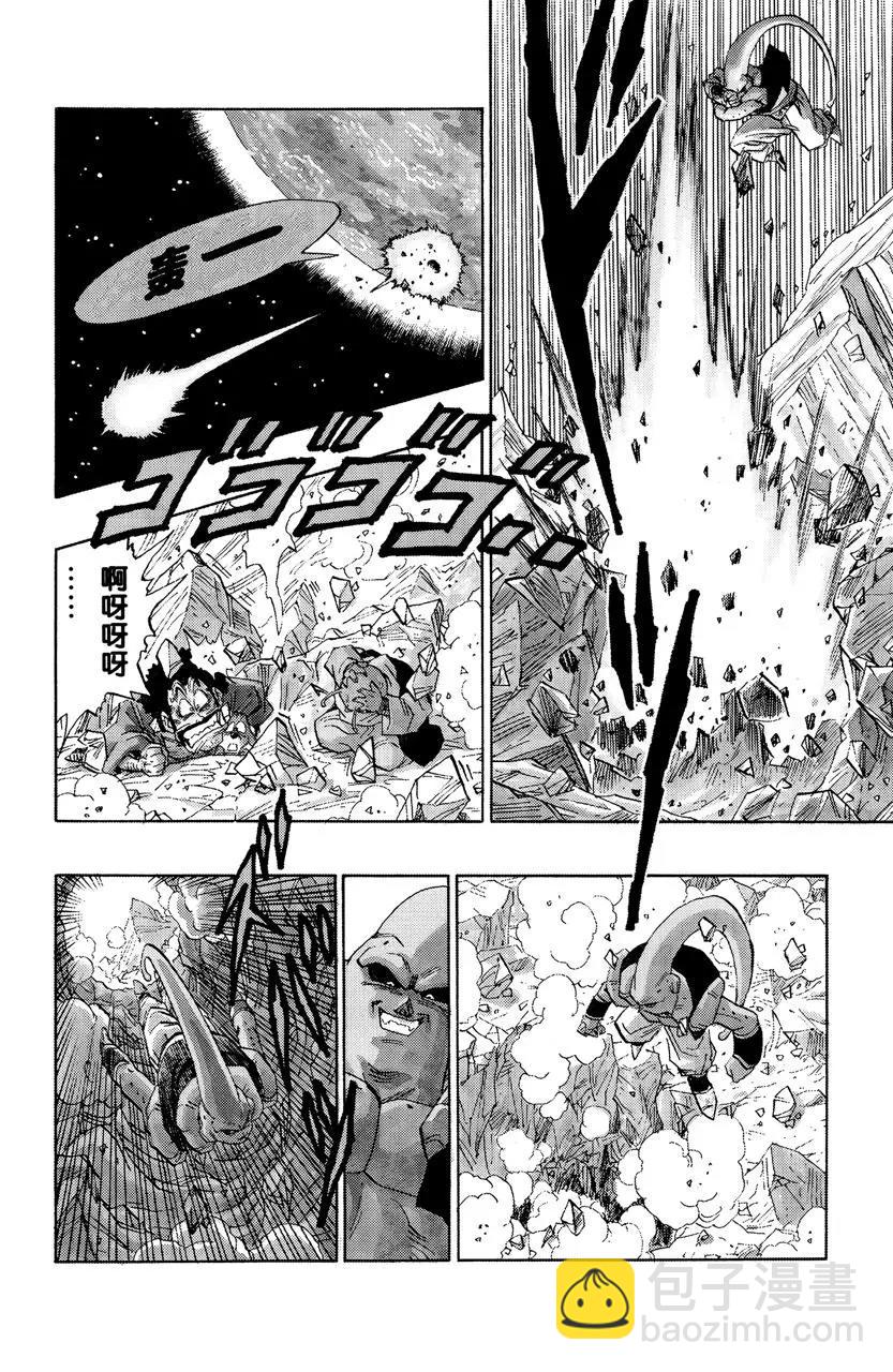 🍔龙珠 第501话 救世主出场！ 第3页