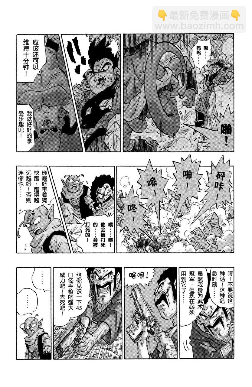 🍔龙珠 第501话 救世主出场！ 第4页