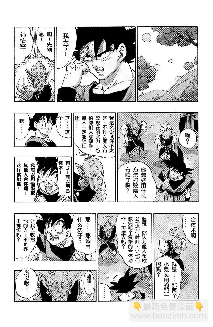 🍔龙珠 第501话 救世主出场！ 第5页