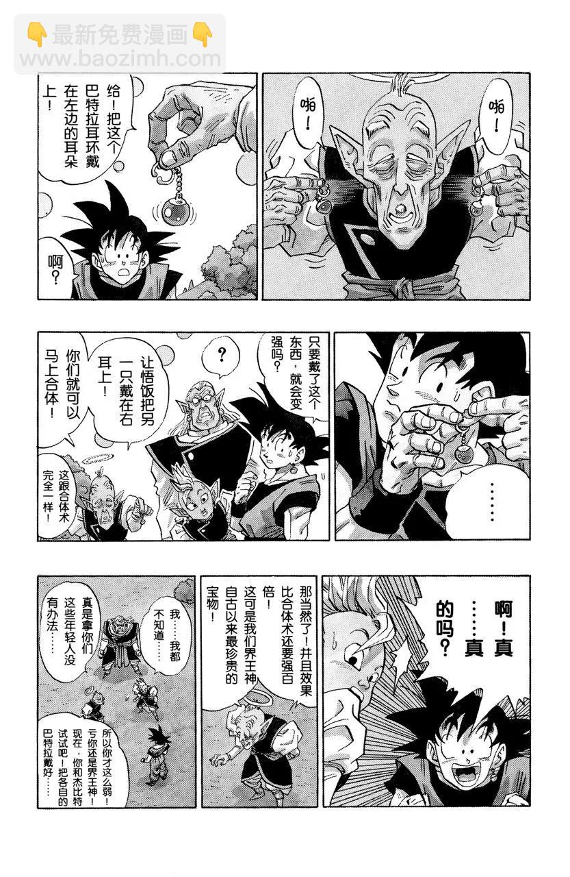 🍔龙珠 第501话 救世主出场！ 第6页