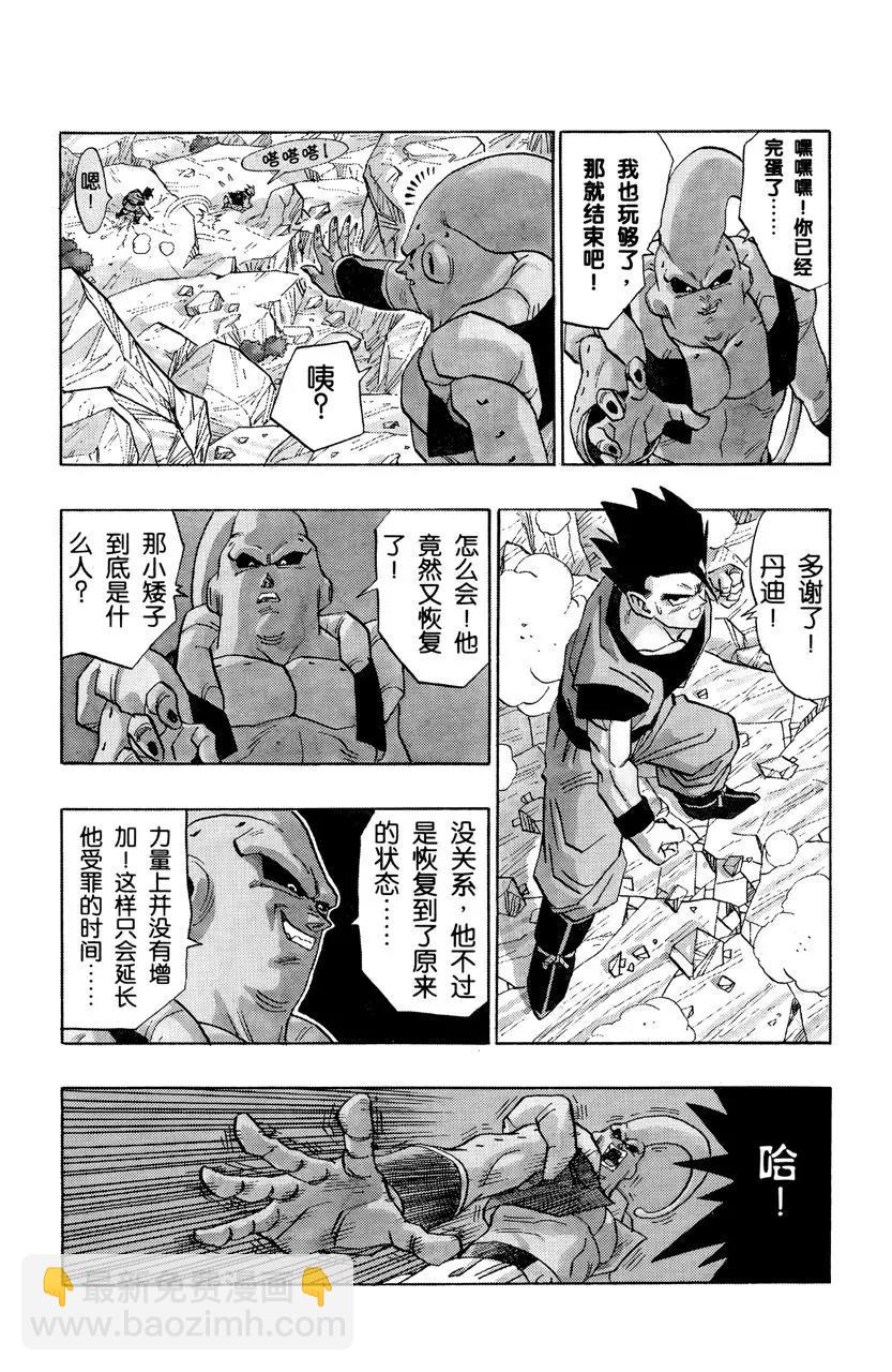 🍔龙珠 第501话 救世主出场！ 第8页