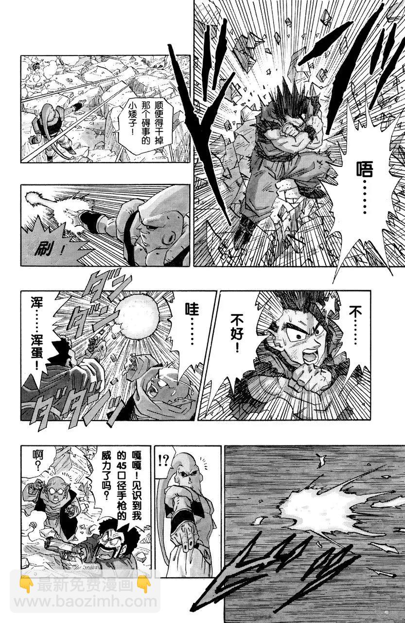 🍔龙珠 第501话 救世主出场！ 第9页