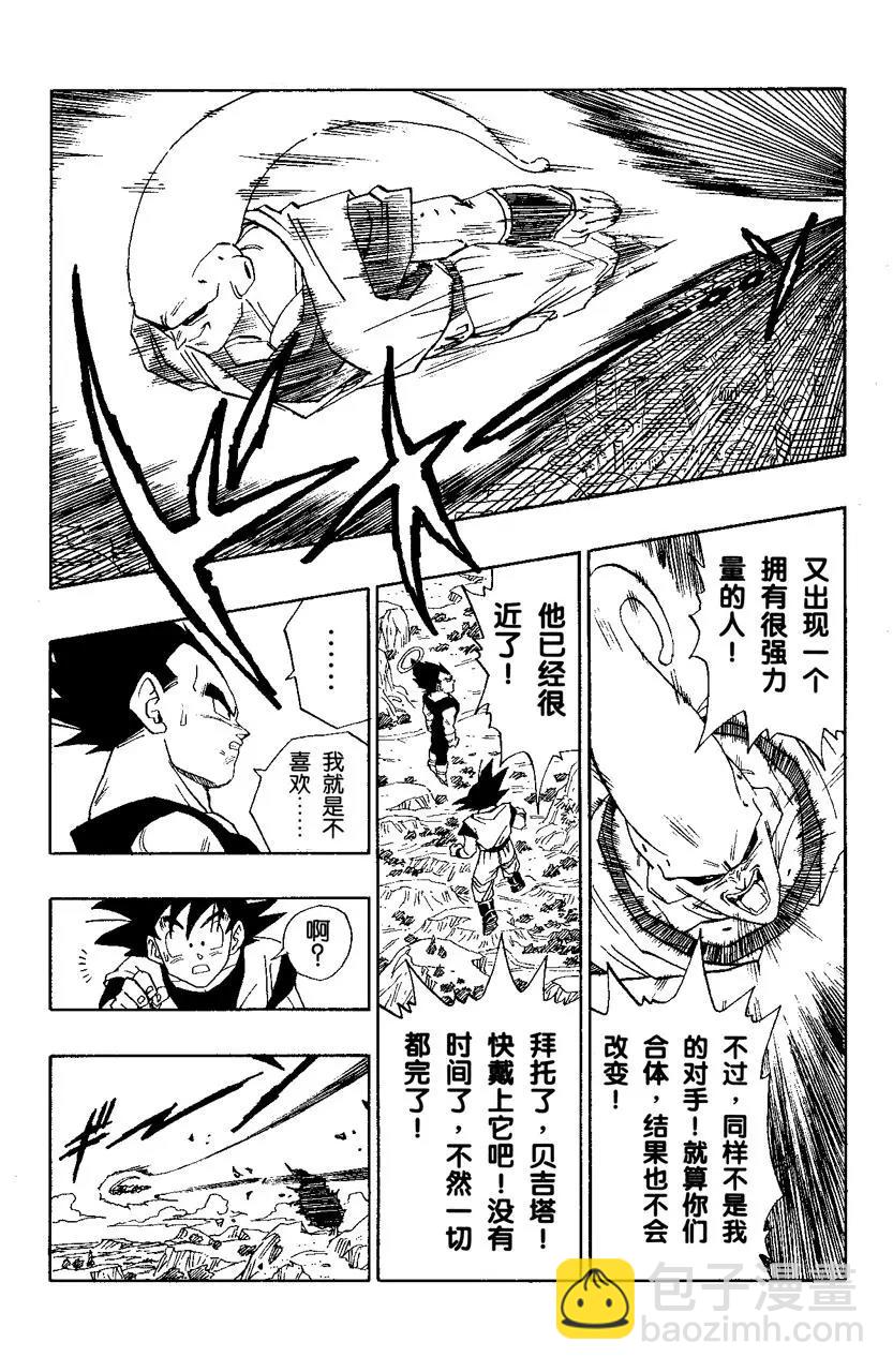🍔龙珠 第503话 孙悟空 最后的合体！ 第15页