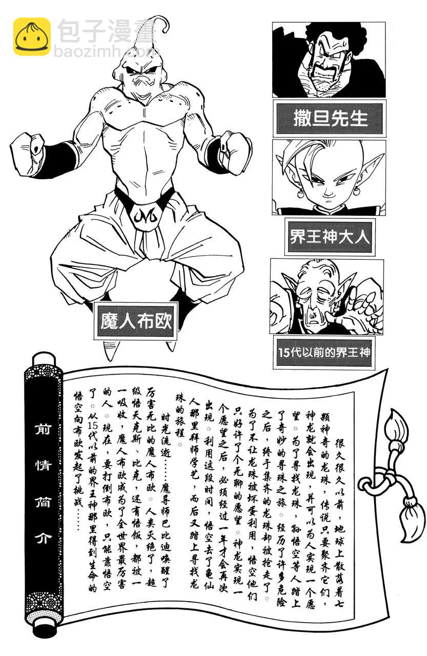 🍔龙珠 第503话 孙悟空 最后的合体！ 第5页