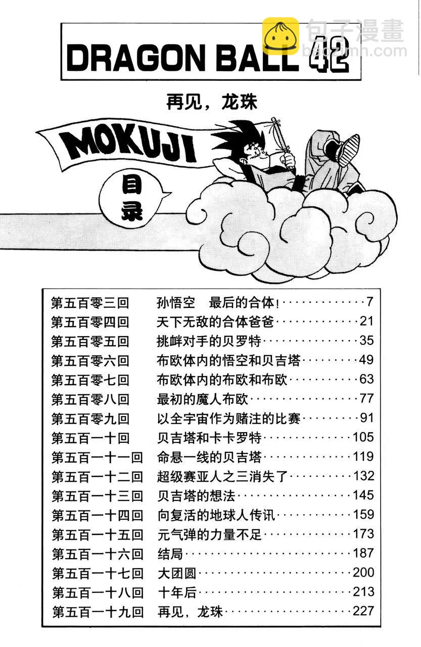 🍔龙珠 第503话 孙悟空 最后的合体！ 第6页