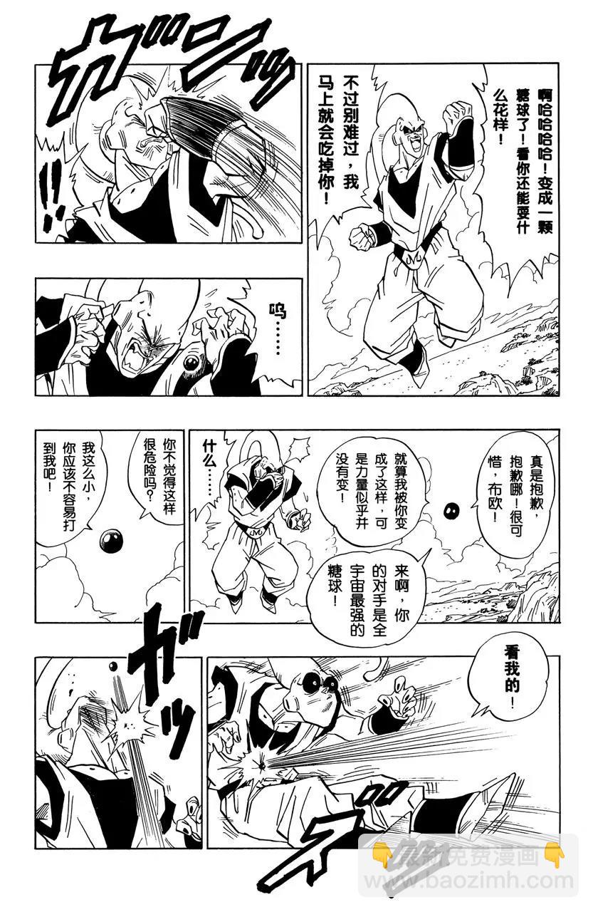 🍔龙珠 第505话 挑衅对手的贝罗特 第9页