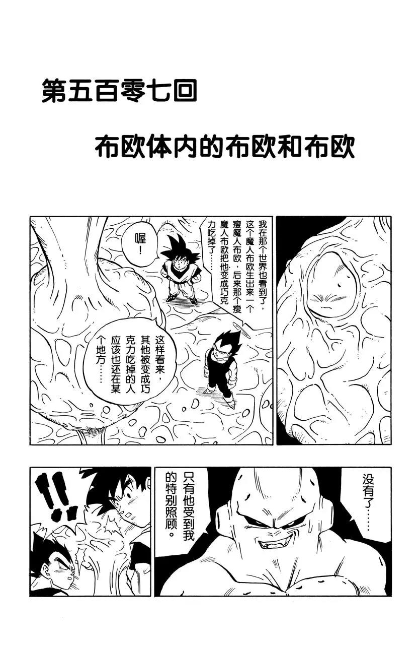 🍔龙珠 第507话 布欧体内的布欧和布欧 第1页