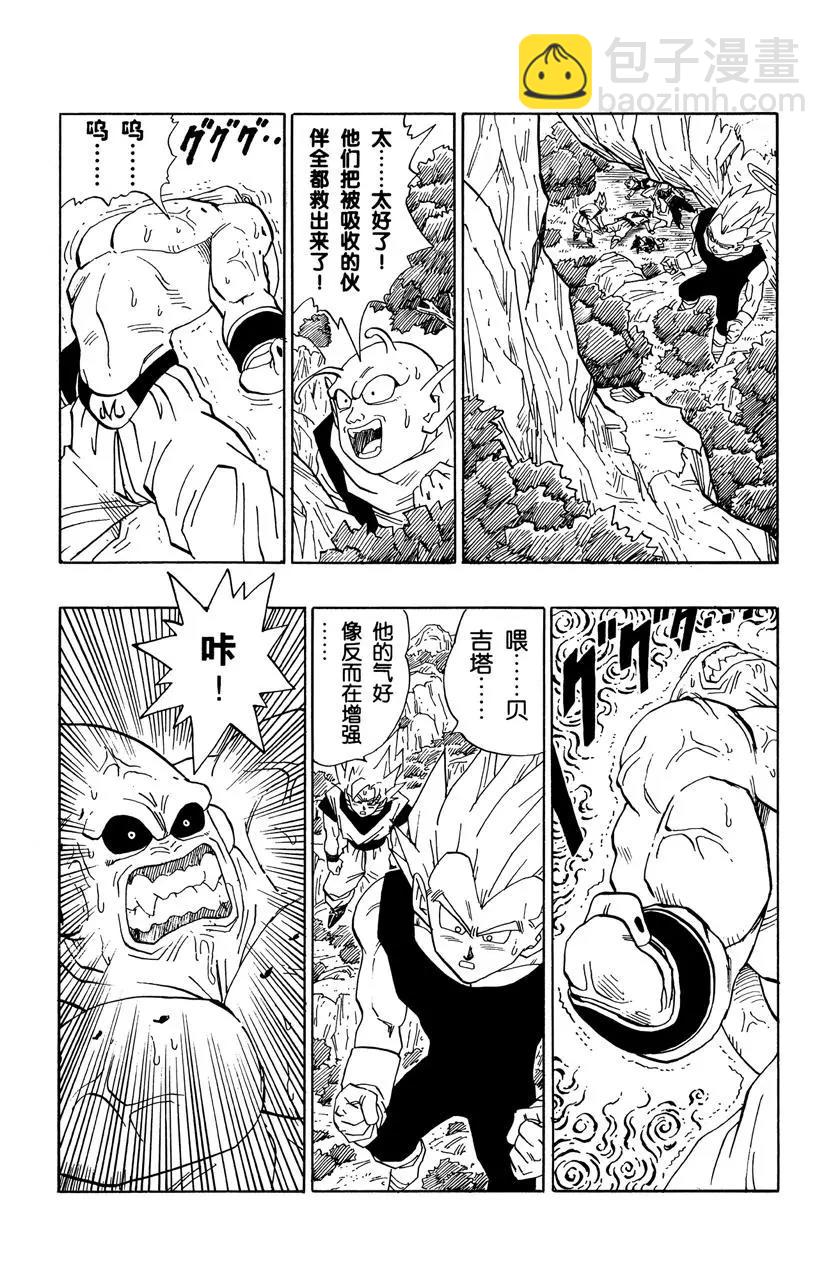🍔龙珠 第507话 布欧体内的布欧和布欧 第13页