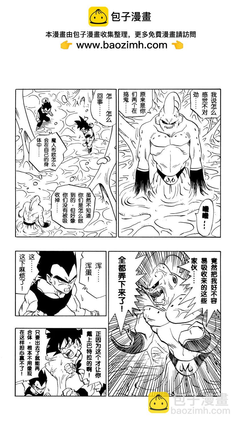 🍔龙珠 第507话 布欧体内的布欧和布欧 第2页