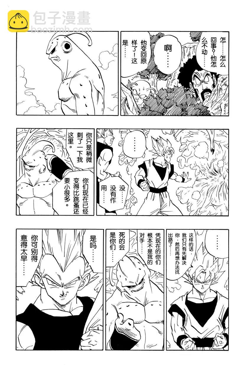 🍔龙珠 第507话 布欧体内的布欧和布欧 第6页