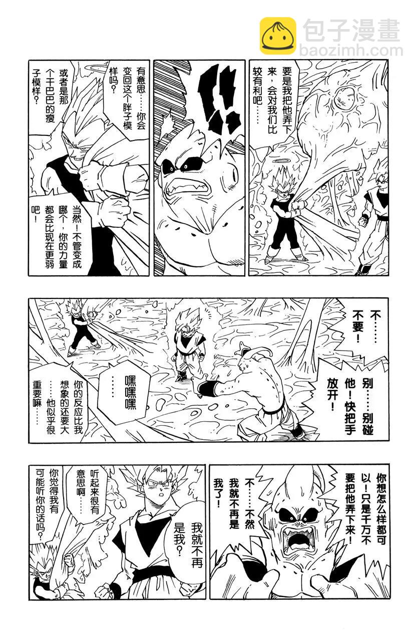 🍔龙珠 第507话 布欧体内的布欧和布欧 第7页