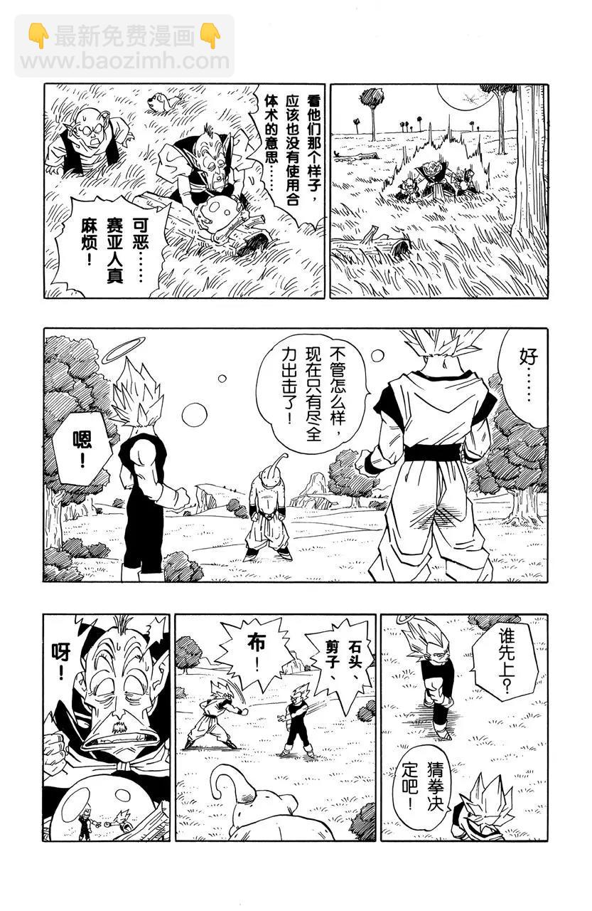 🍔龙珠 第509话 以全宇宙作为赌注的比 第10页
