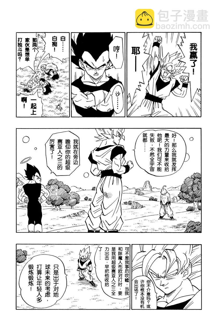 🍔龙珠 第509话 以全宇宙作为赌注的比 第11页