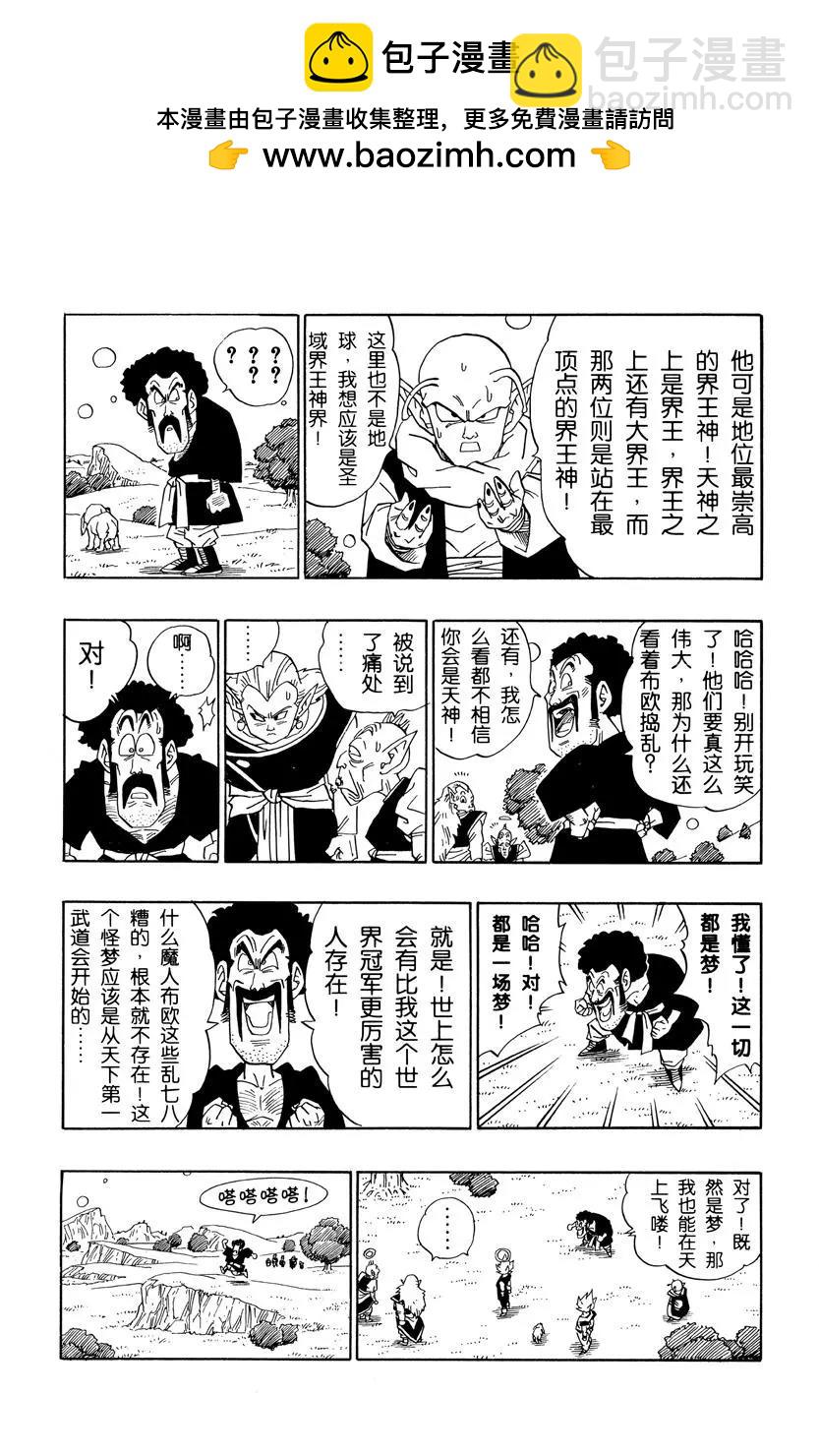 🍔龙珠 第509话 以全宇宙作为赌注的比 第2页